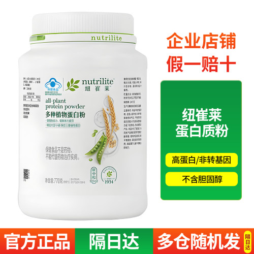 安利纽崔莱蛋白质粉蛋白粉营养粉
