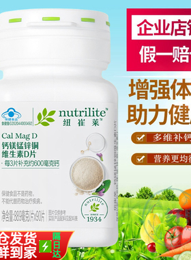 安利纽崔莱钙镁锰锌铜维生素D钙片中老年女性男青年成人补钙90片