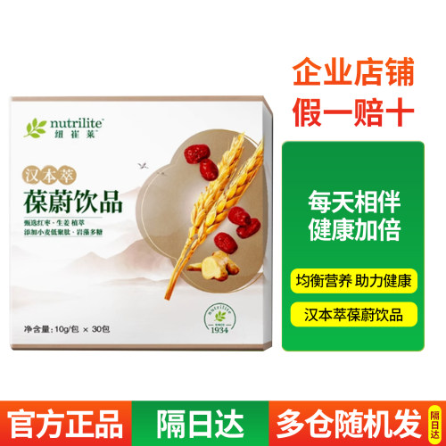 安利纽崔莱汉本萃葆蔚饮品30条装