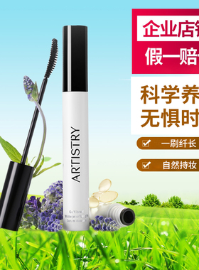 安利雅姿防水纤长睫毛膏（黑色）