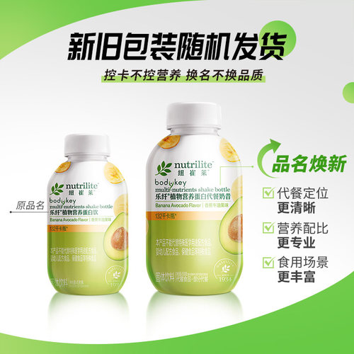 安利纽崔莱乐纤植物营养奶昔小纤瓶6瓶香蕉牛油果味道