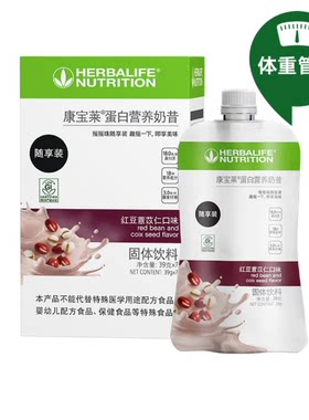 康宝莱奶昔随享装摇摇珠乐红豆薏苡仁蛋白奶昔袋装官方官网正品