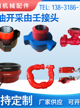 石油高压锤击由壬接头2寸4寸FIG602/1002/1502软硬管丝扣焊接油壬