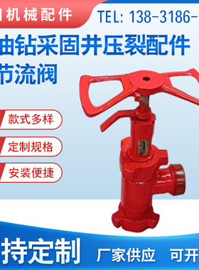 石油钻采固井压裂配件2寸1502FM节流阀 105MPA