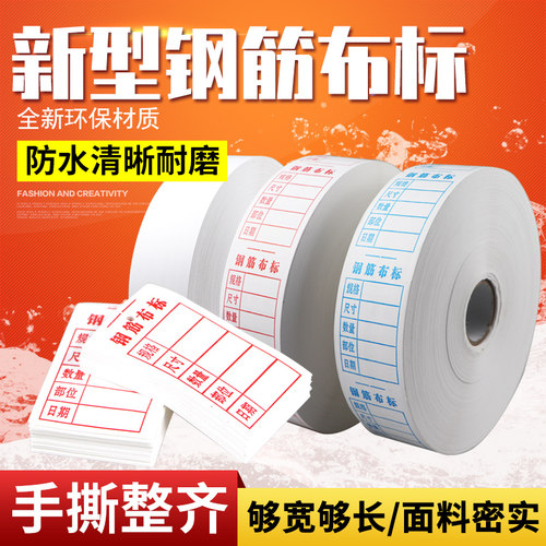 钢筋料牌布标料单防水