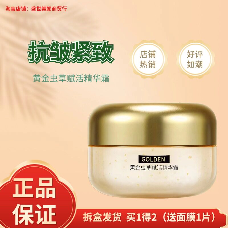 季泉黄金虫草赋活精华霜50g