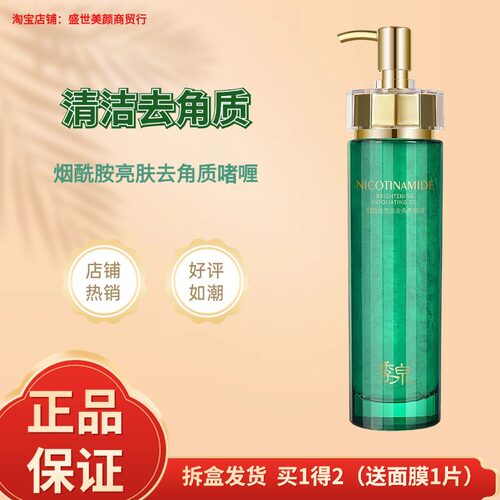 季泉烟酰胺亮肤去角质啫喱
