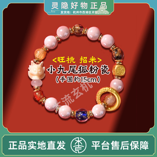 [灵隐直发]香灰瓷九尾狐粉瓷手串招桃转Y手链