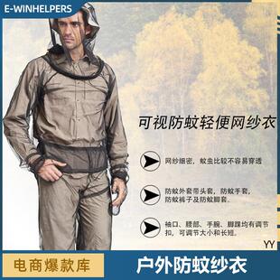子套装 登山网纱防蚊衣夜钓钓鱼公园运动透气防蚊虫叮咬衣服裤