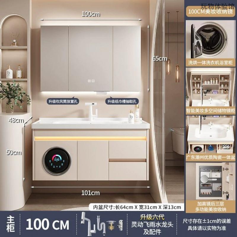 浴室柜内衣裤智能洗烘洗衣机组合卫生间洗漱台一体陶瓷洗衣洗脸盆
