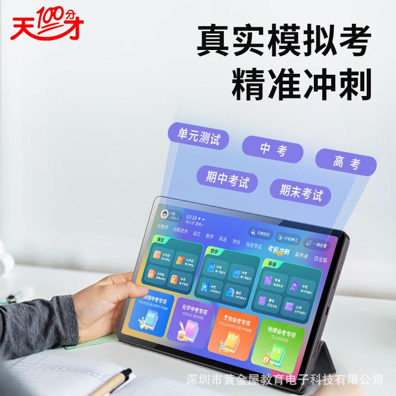 2025年学习机学生平板电脑护眼早教机小学中学同步辅导大屏护眼