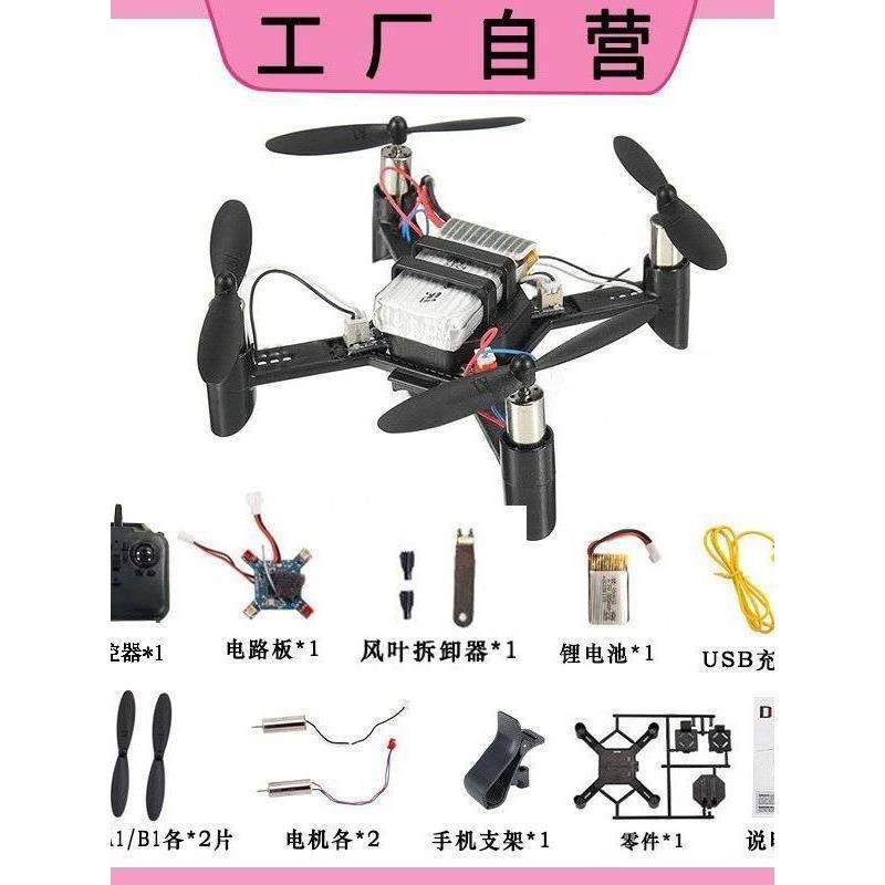 遥控飞机套件DIY组装无人机全套迷你四轴飞行器航模航拍玩具礼物