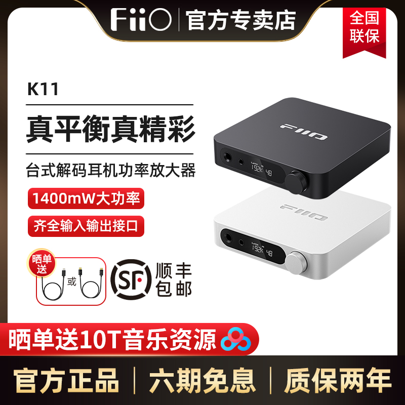 FiiO/飞傲K11无损HIFI解码耳放