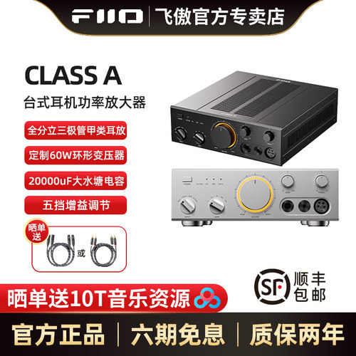 飞傲CLASSA台式耳机功率放大器