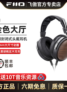 FiiO/飞傲 FT1封闭式头戴耳机北美胡桃木HIFI有线大耳