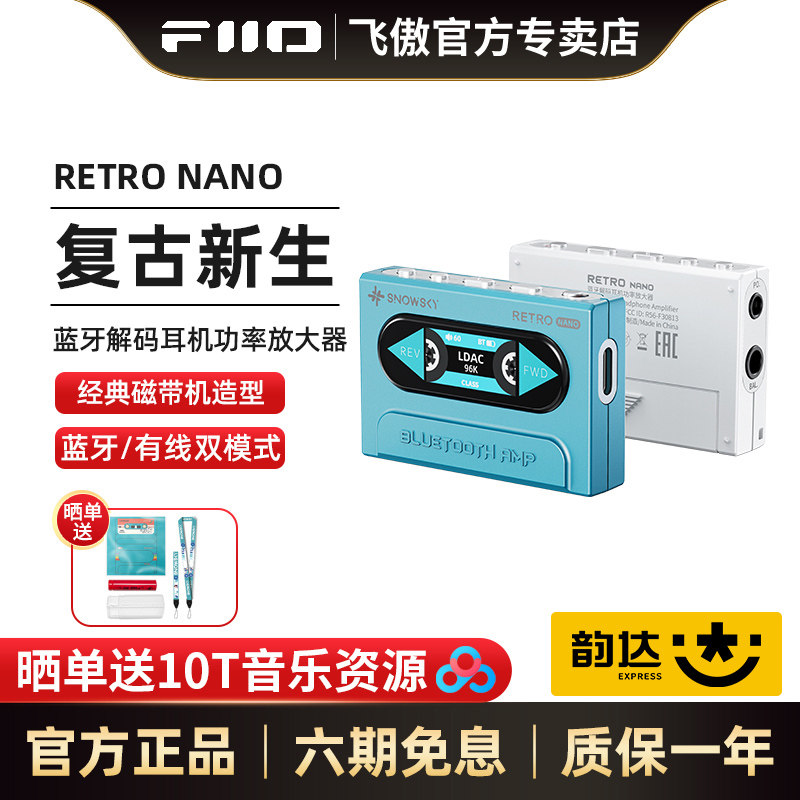 FiiO/飞傲/雪漫天RETRO NANO无损LDAC蓝牙音频接收器HIFI便携耳放