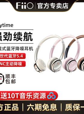 FiiO/飞傲 雪漫天anytime时尚头戴式蓝牙降噪耳机降噪蓝牙耳机