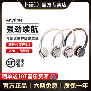 FiiO/飞傲 雪漫天anytime时尚头戴式蓝牙降噪耳机降噪蓝牙耳机