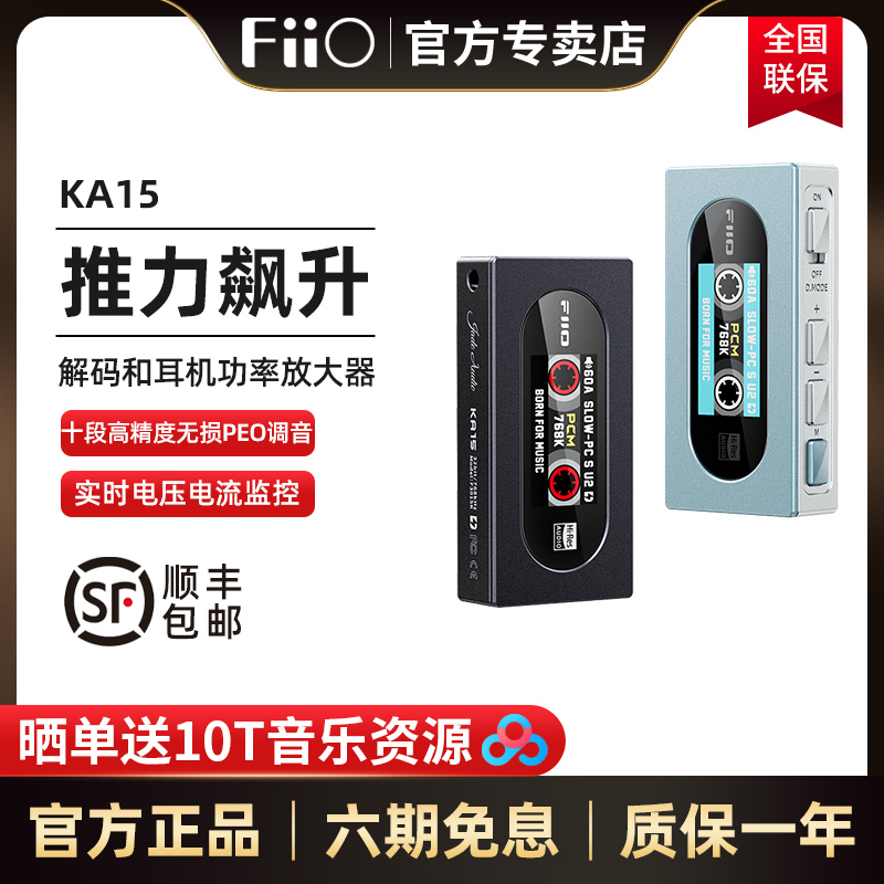 FiiO/飞傲KA15解码耳放