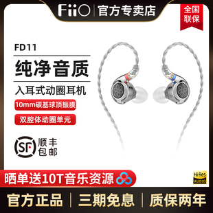 动圈HiFi有线耳机可换线电脑手机音乐耳塞 FD11入耳式 飞傲 FiiO