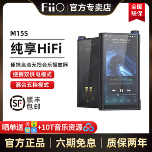 MP3随身听 M15S掌上台机便携高清无损音乐播放器DSD解码 FiiO 飞傲