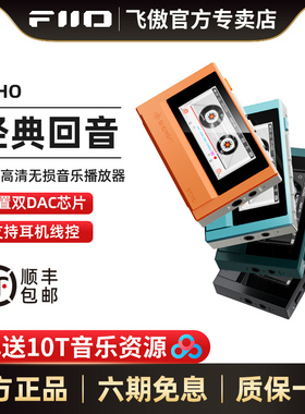 FiiO/飞傲 雪漫天 ECHO便携无损音乐播放器金属蓝牙随身听迷你MP3