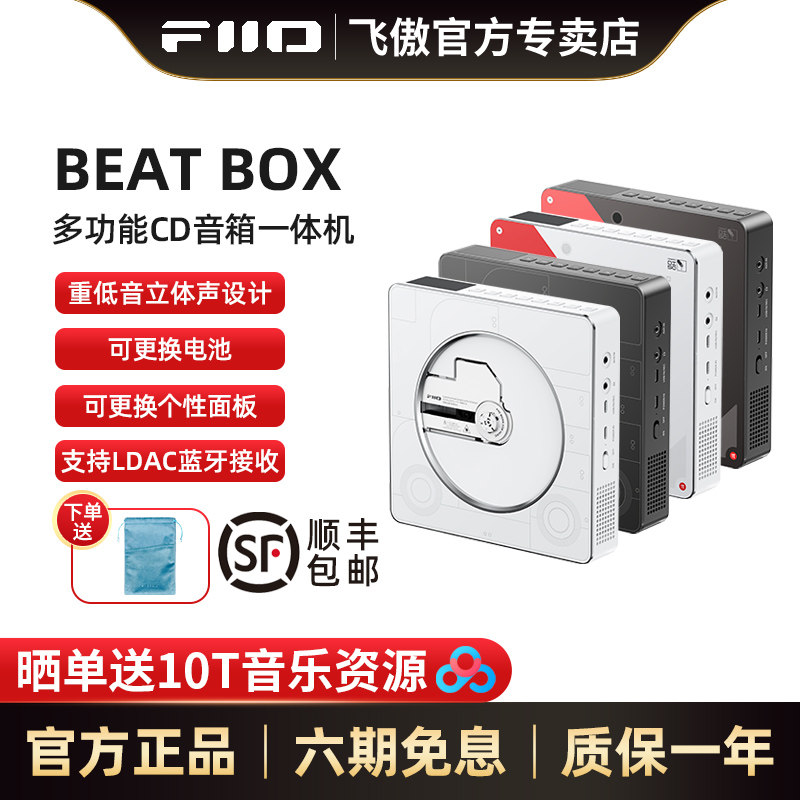 FiiO/飞傲/雪漫天 BEATBOX蓝牙CD音响一体机HIFI播放器随身听转盘