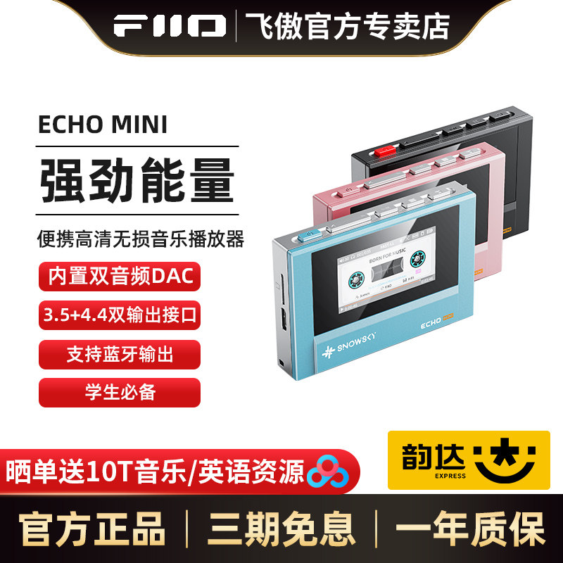 FiiO/飞傲/雪漫天ECHO MINI便携纯音高清无损音乐播放器mini皮套