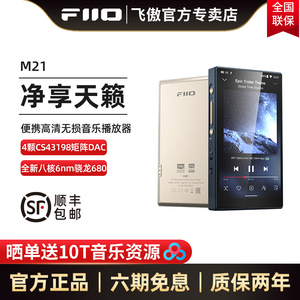 【顺丰现货】FiiO/飞傲 M21便携高清安卓无损智能音乐播放器MP3