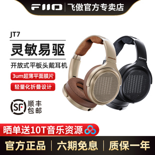 平板头戴耳机HiFi可换线折叠轻便大耳 JT7高保真开放式 FiiO 飞傲