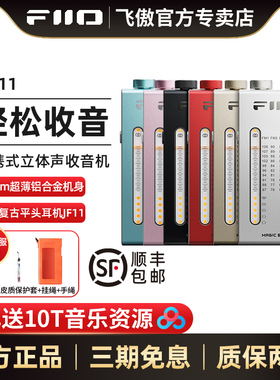 FiiO/飞傲 RR11便携式迷你立体声复古收音机随身听手机耳放小尾巴