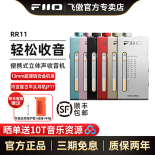 迷你立体声复古收音机随身听手机耳放小尾巴 RR11便携式 FiiO 飞傲