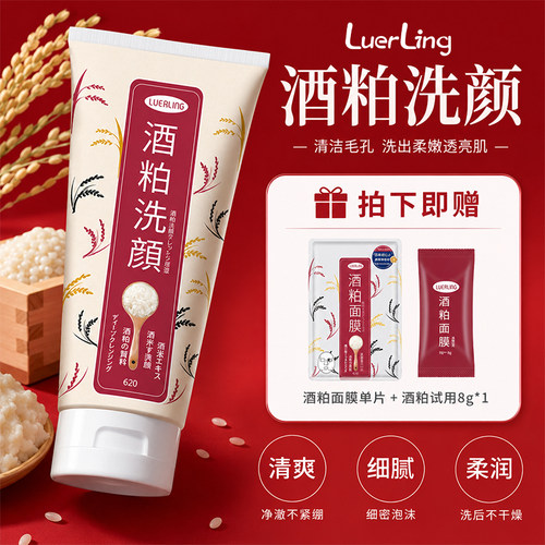 日本品牌luerling酒粕洗面奶酒糟洗颜正品官方洁面乳温和清洁男女