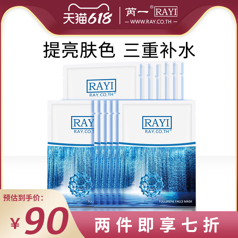【30片】芮一RAYI富勒烯面膜女泰国补水保湿收缩毛孔紧致 散片装