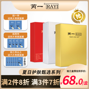 芮一泰国面膜旗舰正品精华补水保湿收缩毛孔拉面膜收缩RAYⅠ