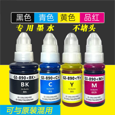 890墨水鑫灵美特价包邮