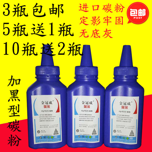 兼容惠普12A碳粉HP1010 1005 1015 1022  1020硒鼓墨粉3瓶包邮