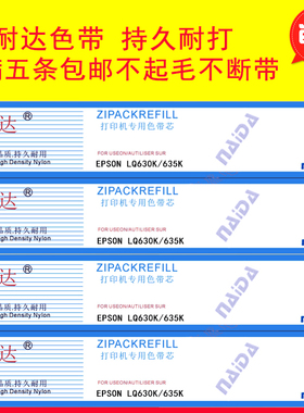 耐达品牌色带兼容爱普生LQ630K635K 730K735K 80KF针刺打印机