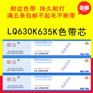 耐达兼容爱普生LQ630K色带架 730K80KF打印机色带芯5个 包邮 635K