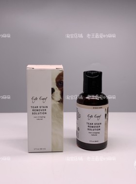 美国eye envy天使眼狗狗去泪痕水泪渍消除污渍温和不刺激59ml
