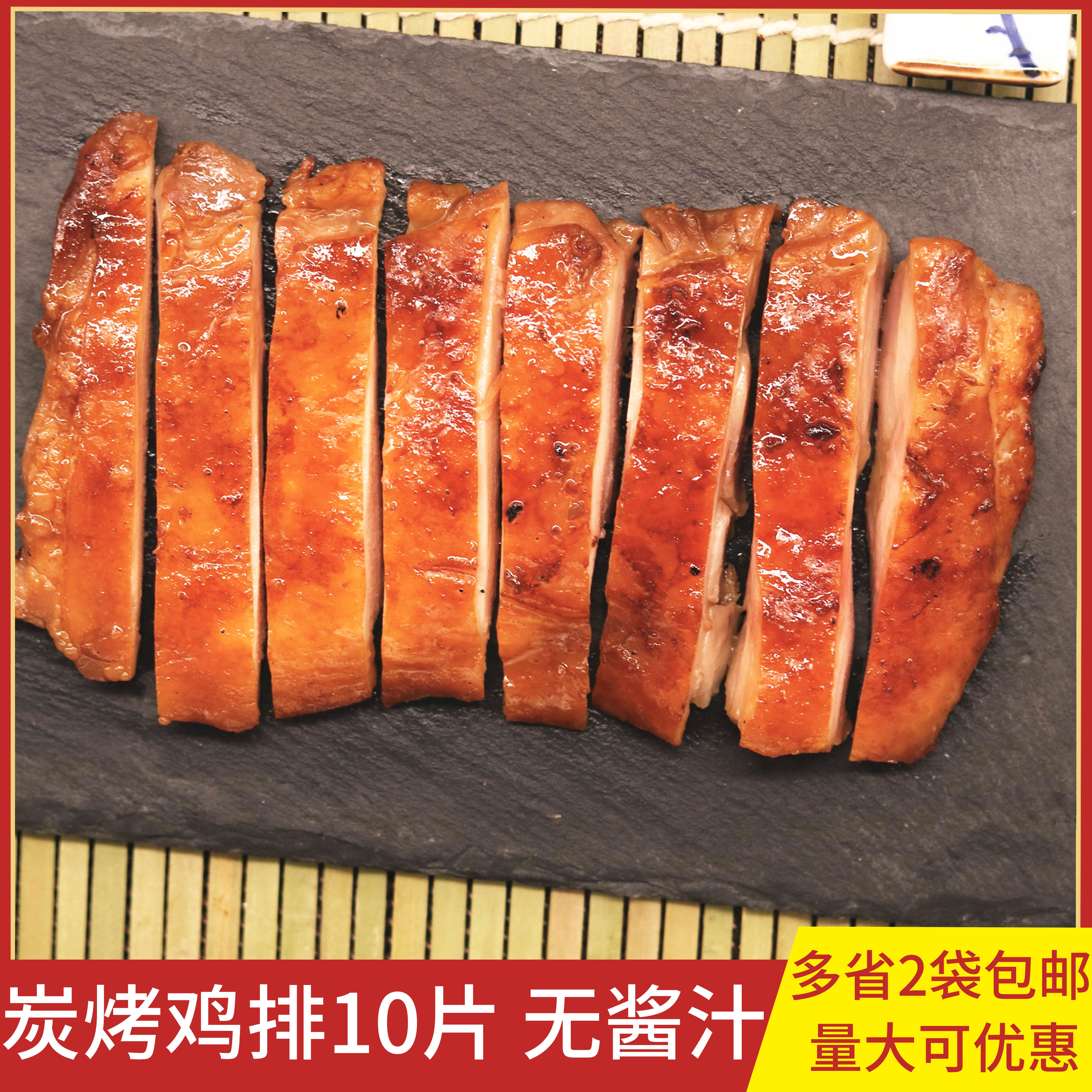 炭烤鸡排照烧鸡排冷冻半成品鸡扒鸡腿排加热即食10片商用寿司包邮