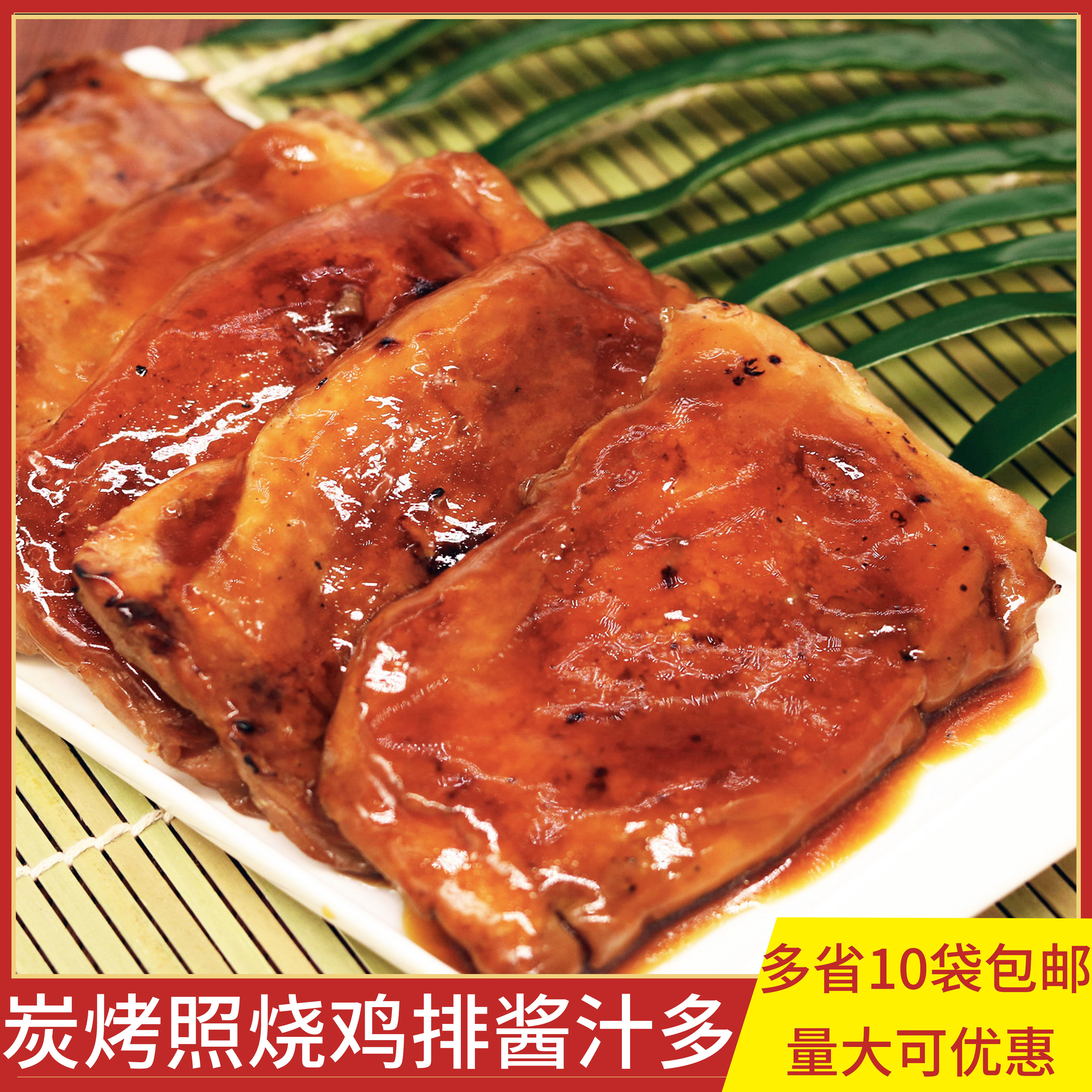 日式照烧鸡排190g鸡炭烤排独立包装去骨腿扒冷冻半成品商用包邮