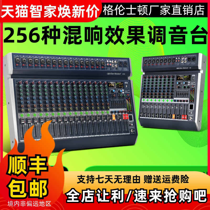 256种混响带蓝牙带MP3调音台