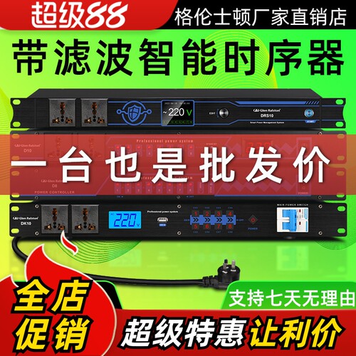 格伦士顿智能电源管理器可开票