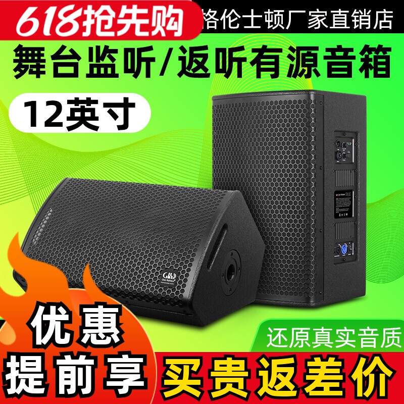 格伦士顿12寸有源专业舞台演出户外反听音箱并联式监听全频音响