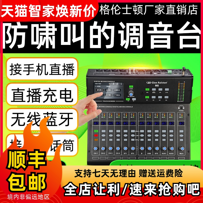 手机直播数字调音台自带音效蓝牙