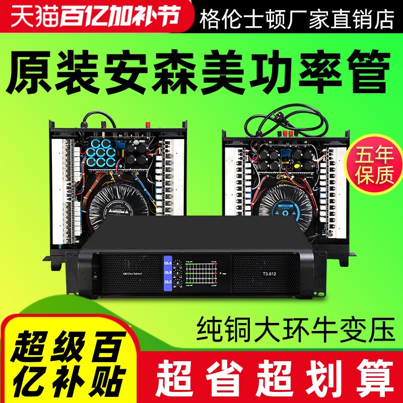 格伦士顿专业双三四通道传统铜环牛纯后级功放机hifi舞台演出工程