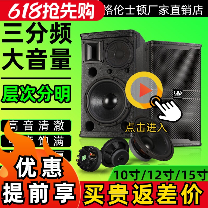 Glen Ralston/格伦士顿10 12 15寸三分频音响套装家用户外k歌音箱