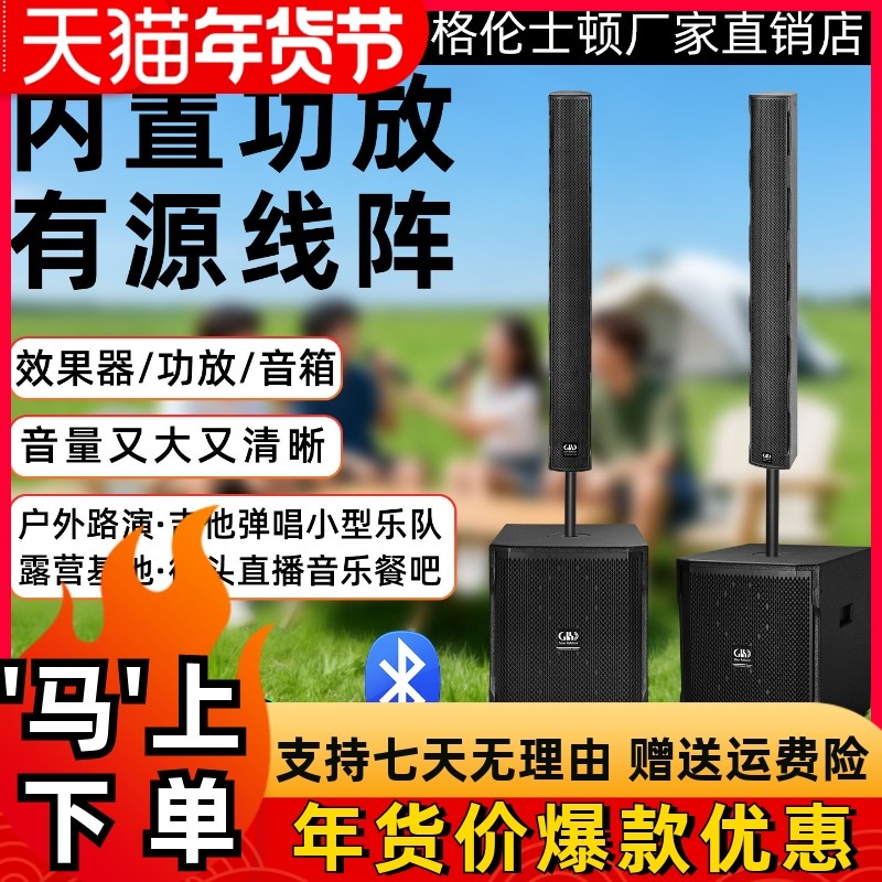 格伦士顿专业户外12 15寸有源音柱线阵音箱带蓝牙功放一体式音响