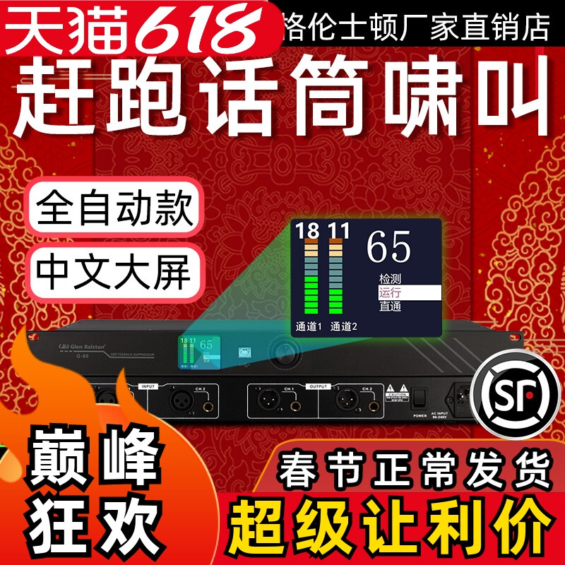 全自动智能消除麦克风啸叫
